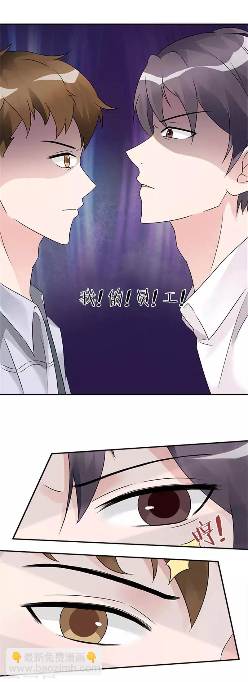 第29话 她是我的员工9