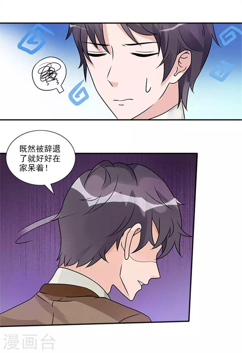 第37话 我的女人轮不到你安慰13