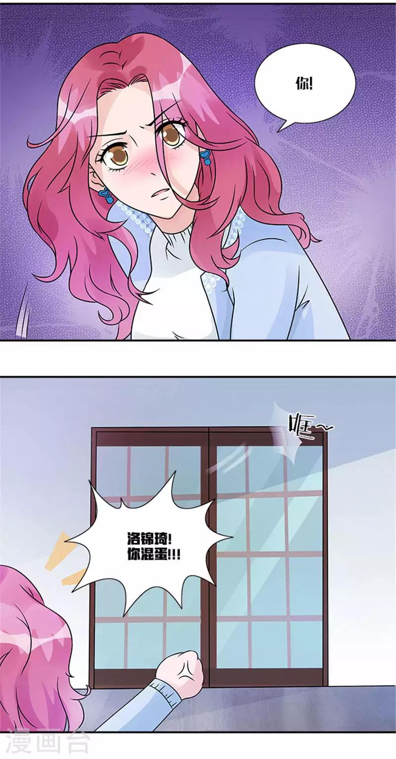 第37话 我的女人轮不到你安慰14