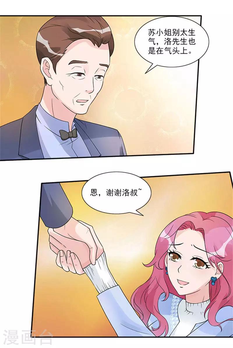 第37话 我的女人轮不到你安慰15