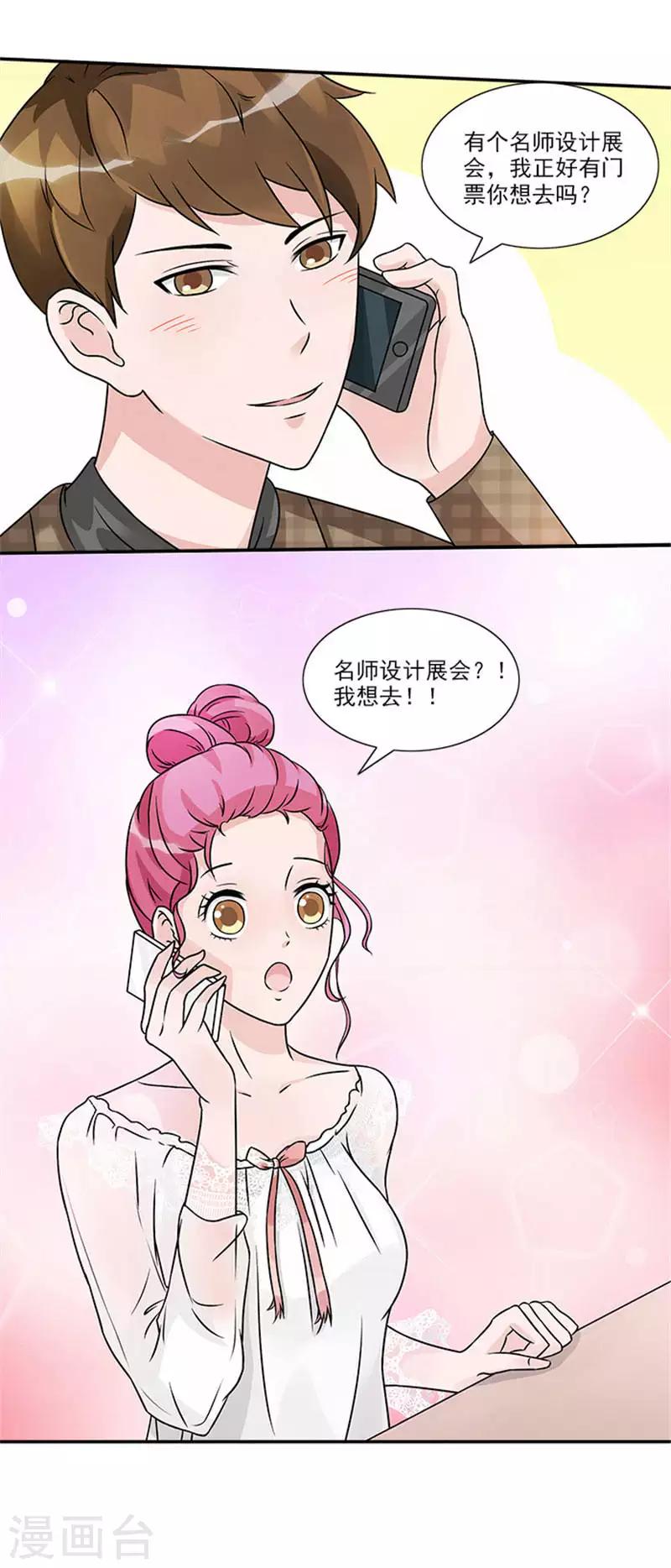 第37话 我的女人轮不到你安慰21