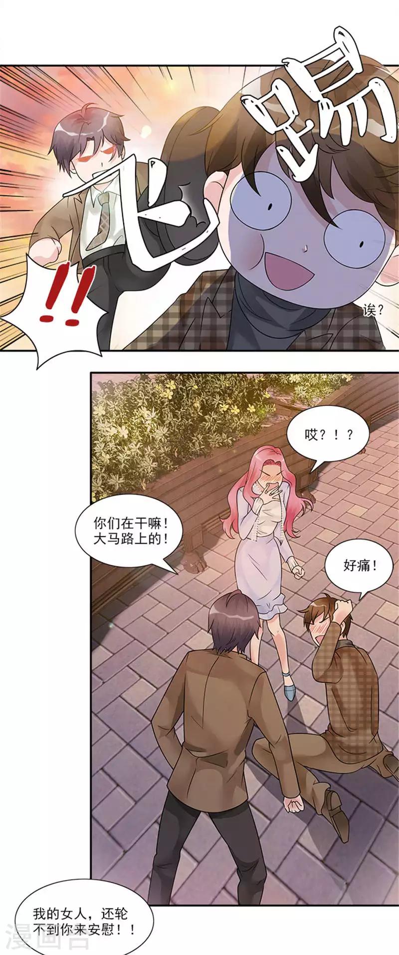 第37话 我的女人轮不到你安慰4