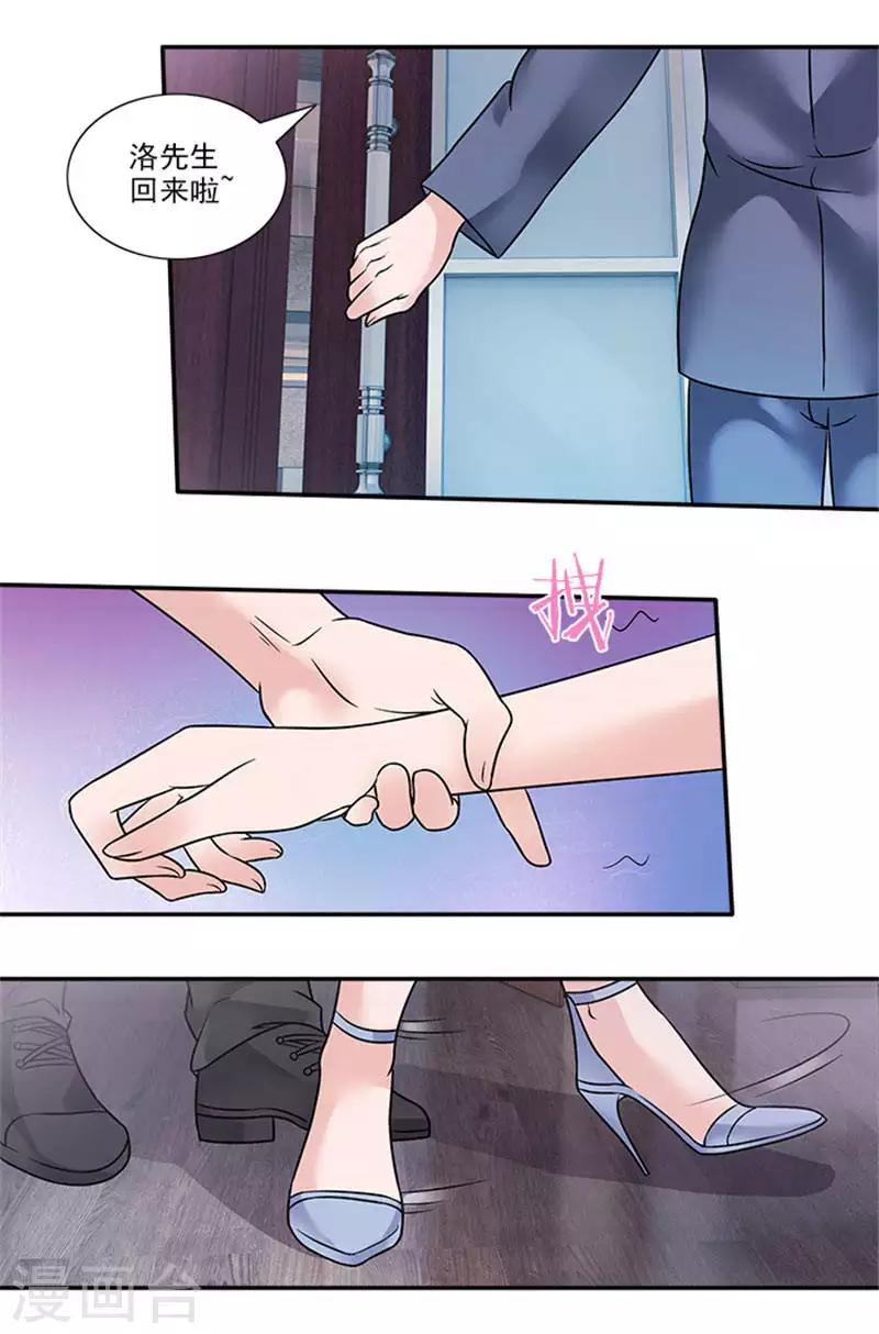 第37话 我的女人轮不到你安慰8
