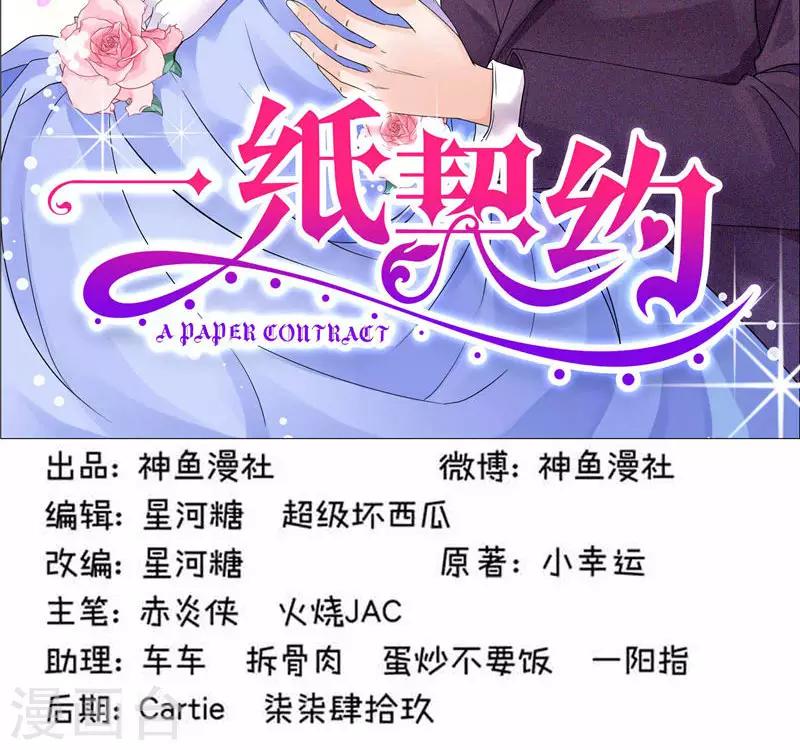 第40话 偷换设计稿的原来是她1