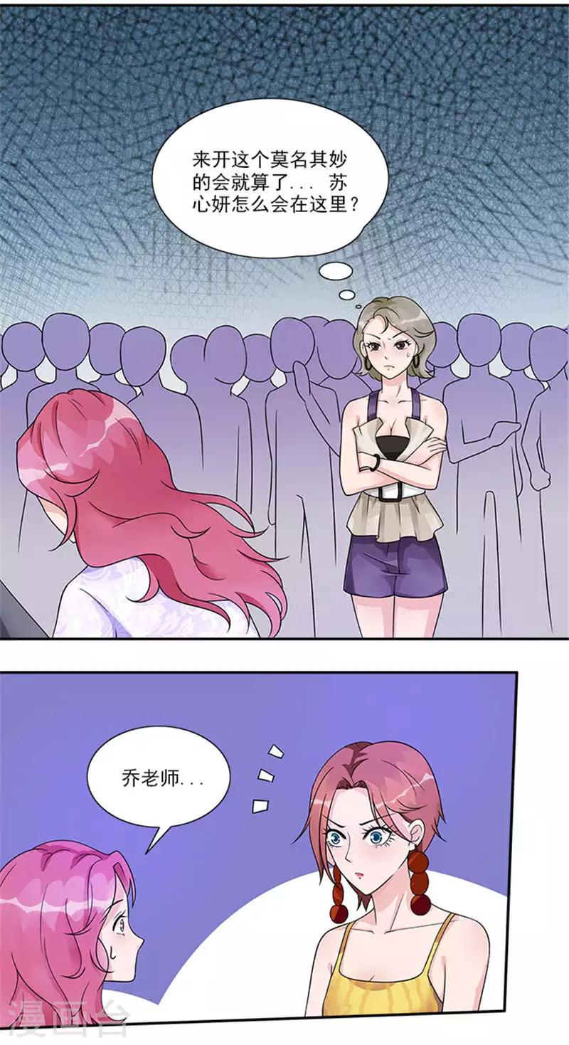 第40话 偷换设计稿的原来是她10