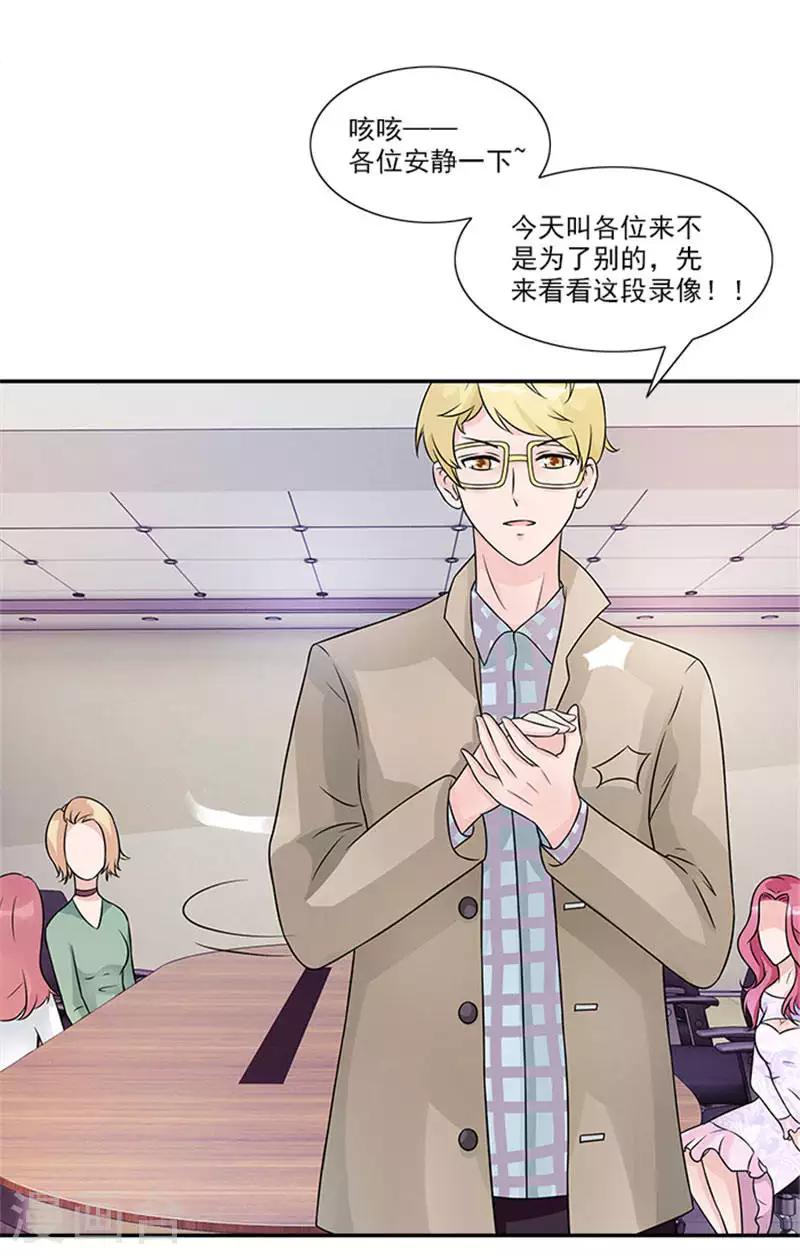 第40话 偷换设计稿的原来是她14