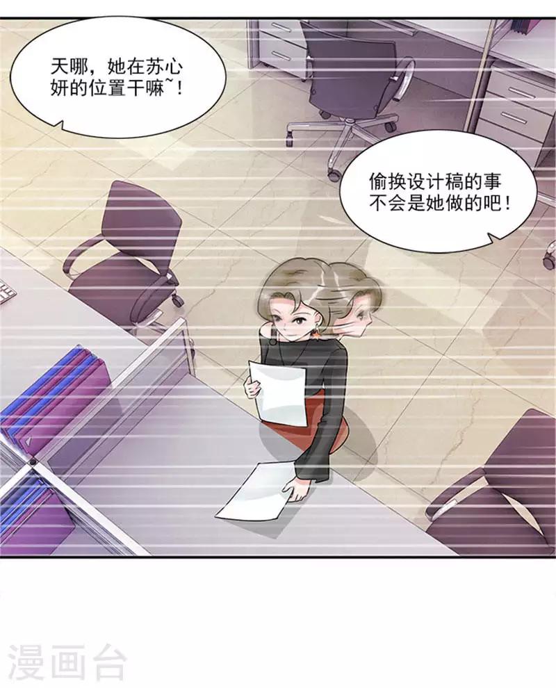 第40话 偷换设计稿的原来是她18
