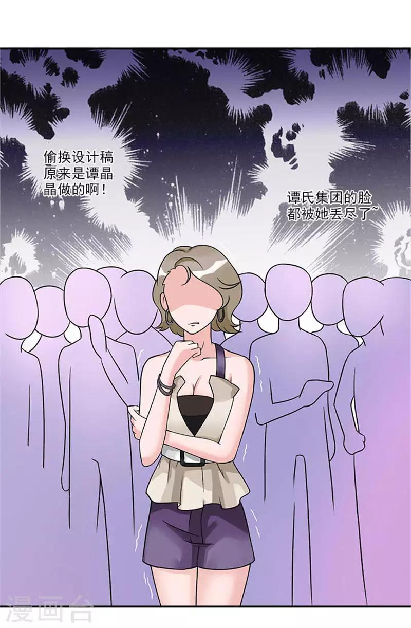 第40话 偷换设计稿的原来是她19