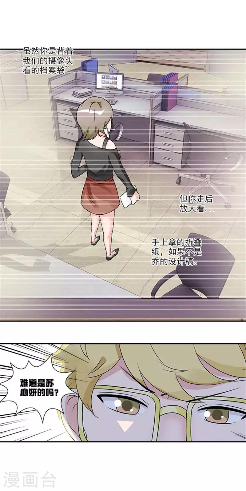 第40话 偷换设计稿的原来是她23