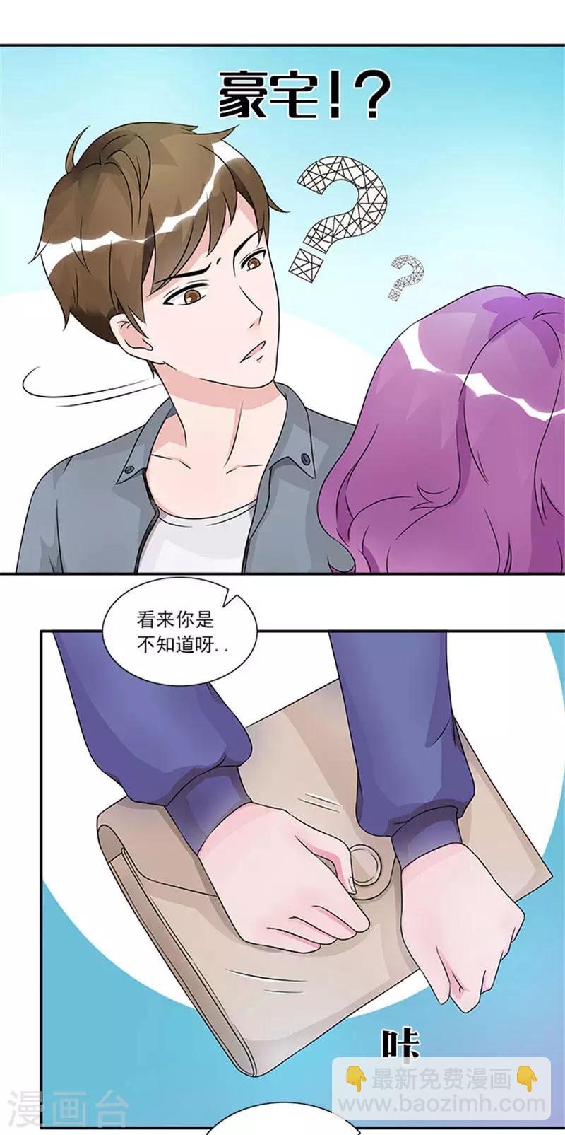 第42话 被男人抱进豪宅14
