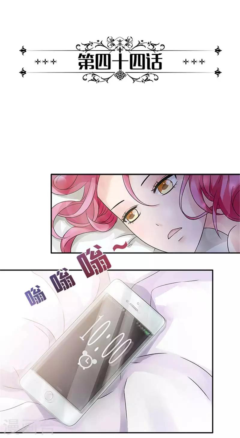 第44话 别干扰我了2