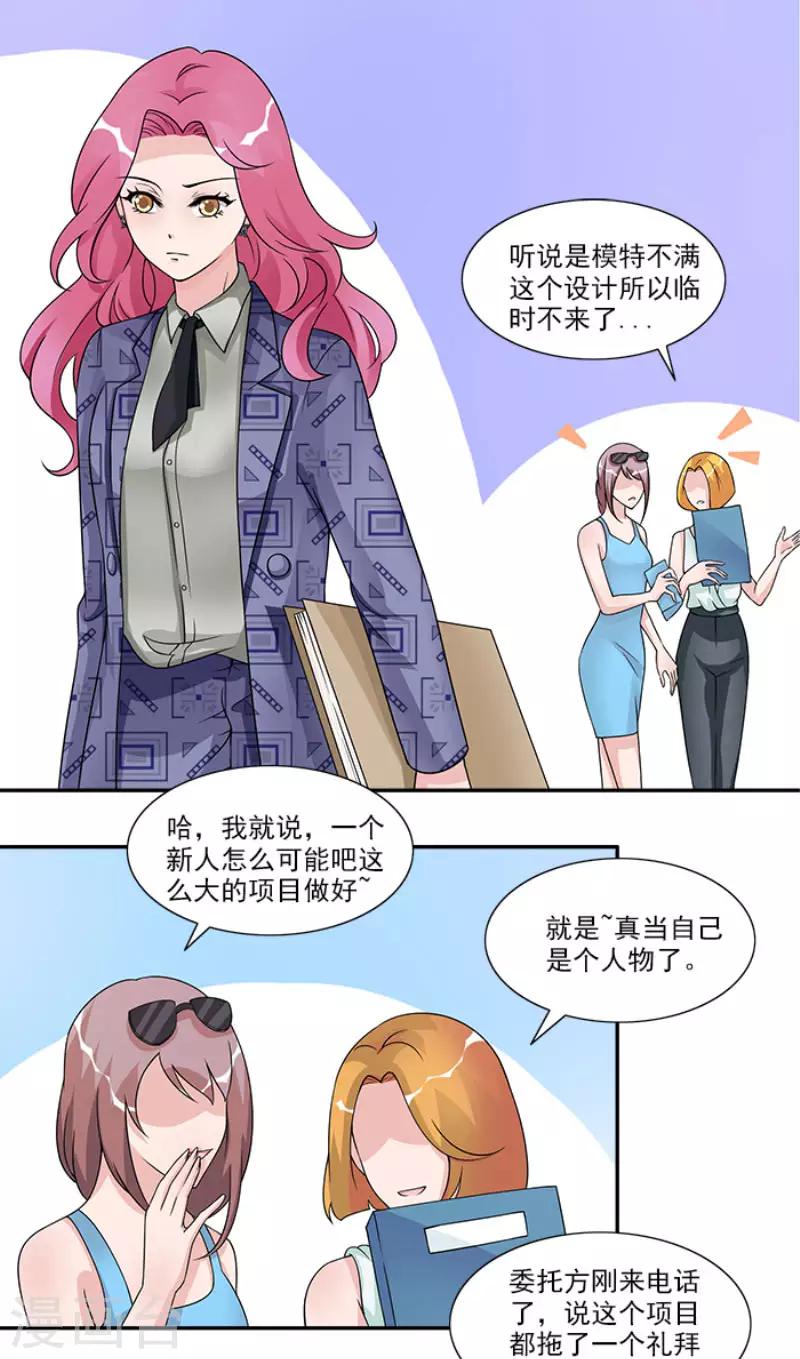 第46话 不用模特我也可以做好3