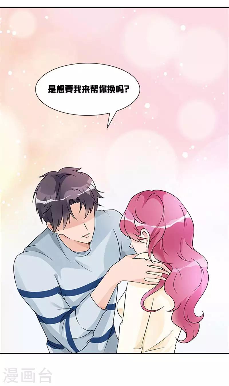 第47话 想要我帮你换衣服吗19