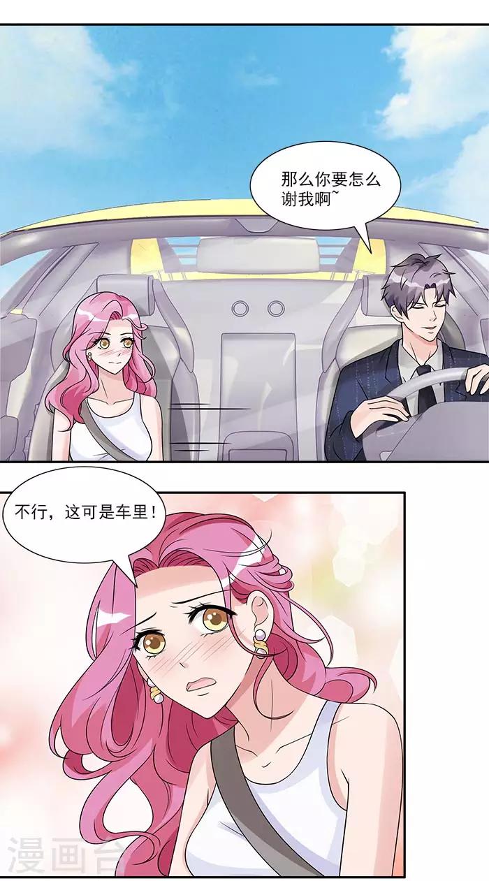 第51话 你要怎么谢我17