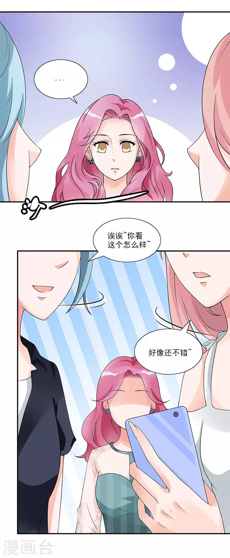 第70话 他们在秀恩爱10