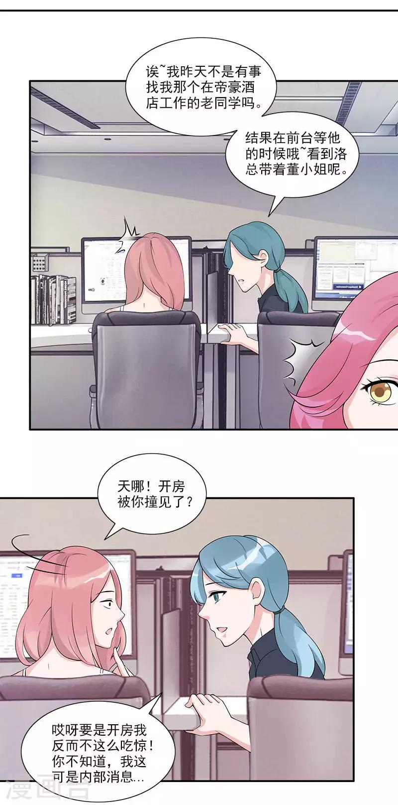 第70话 他们在秀恩爱7