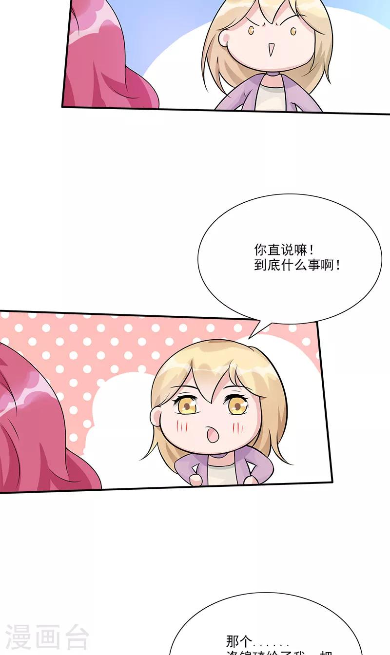 第87话 跟她直说10