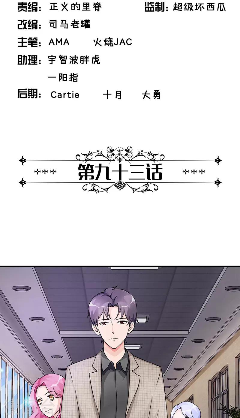 第93话 最后的特权1