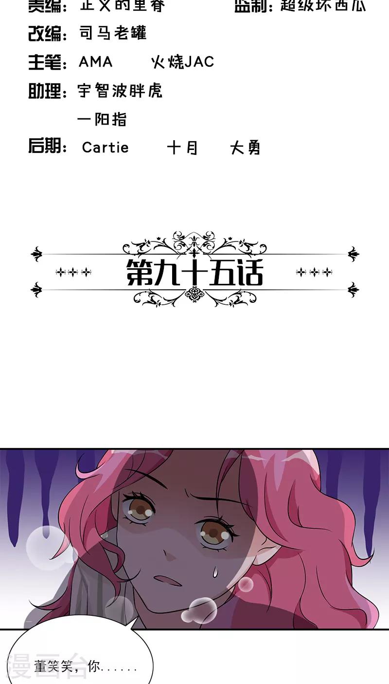 第95话 坠楼1