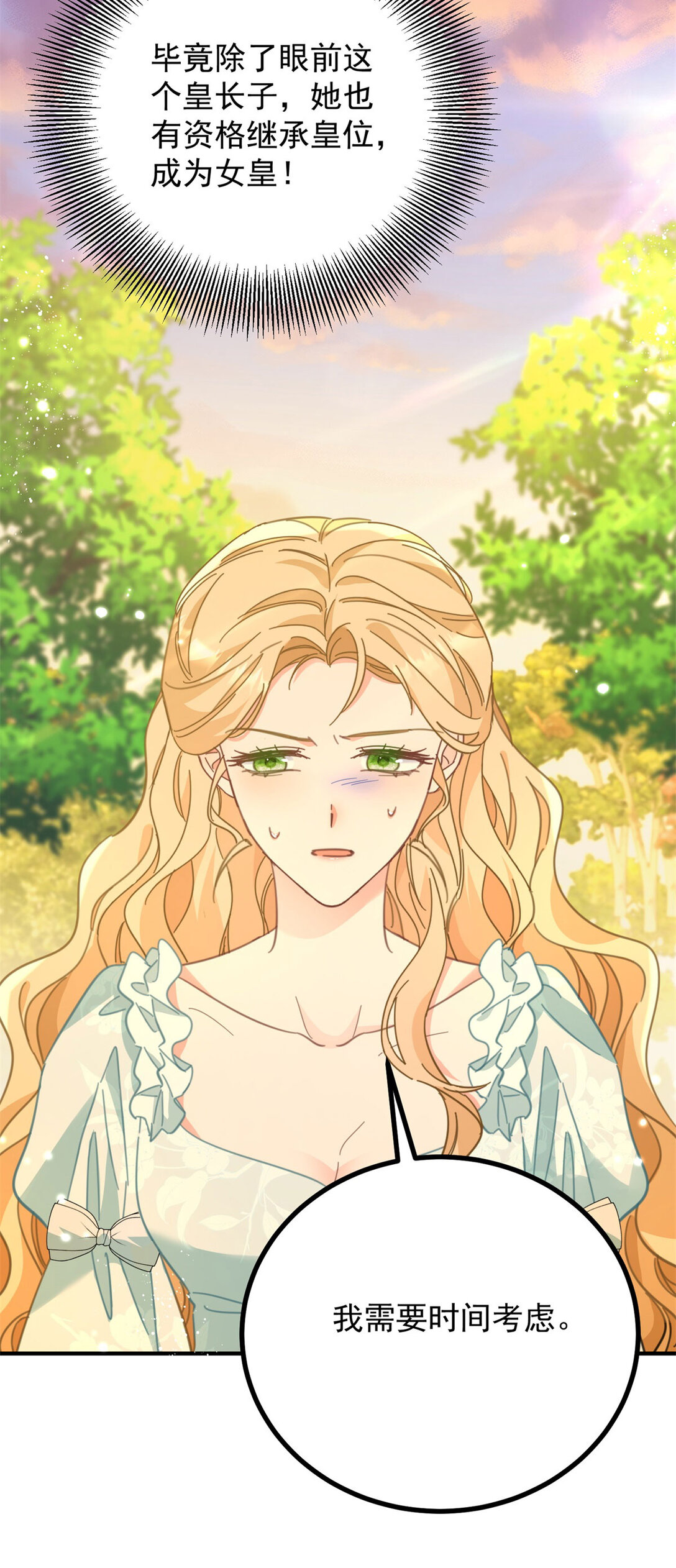 第68话 做我的女人7