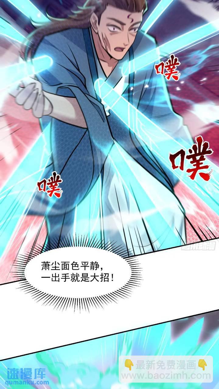 斩杀李青山18