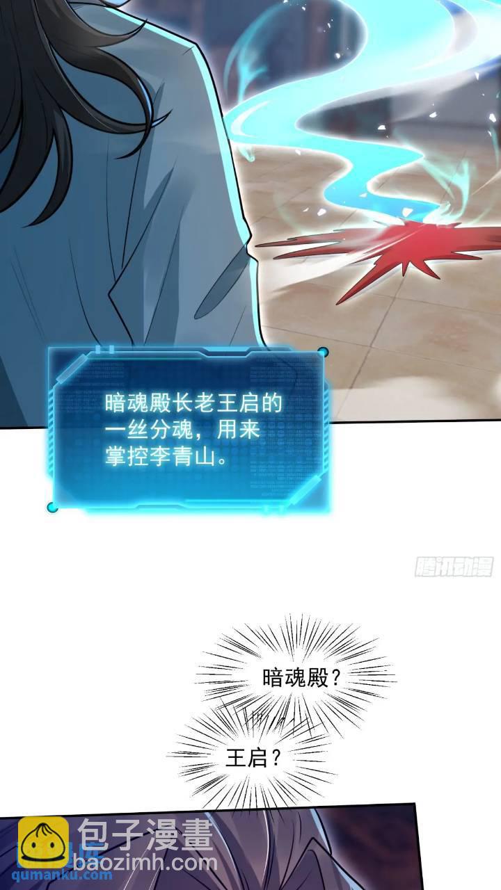 斩杀李青山21
