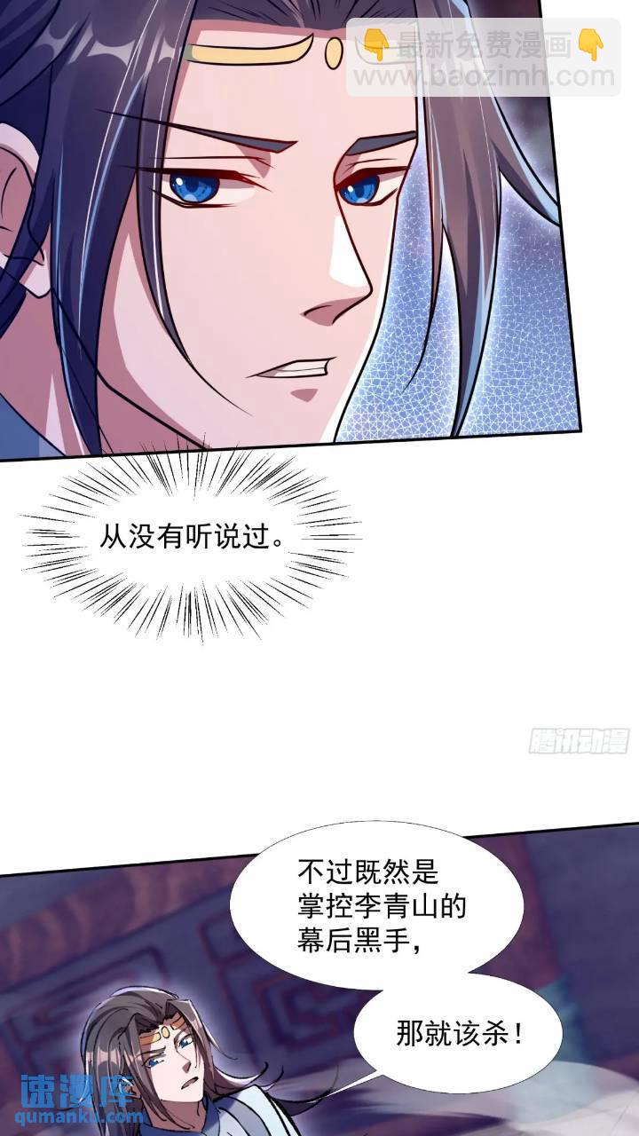 斩杀李青山22