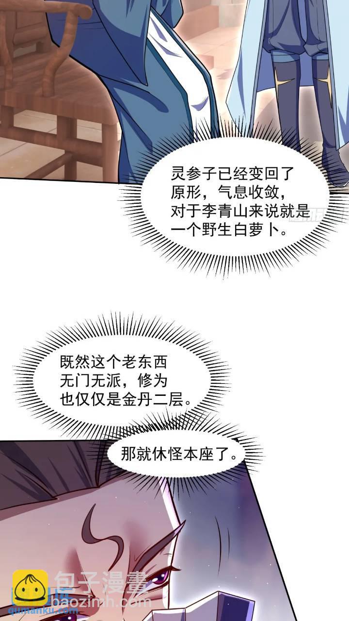 斩杀李青山7