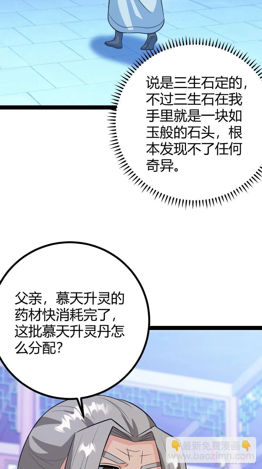 萧尘的谋划23