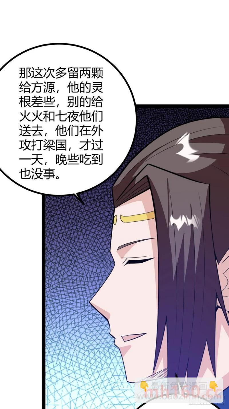 萧尘的谋划26