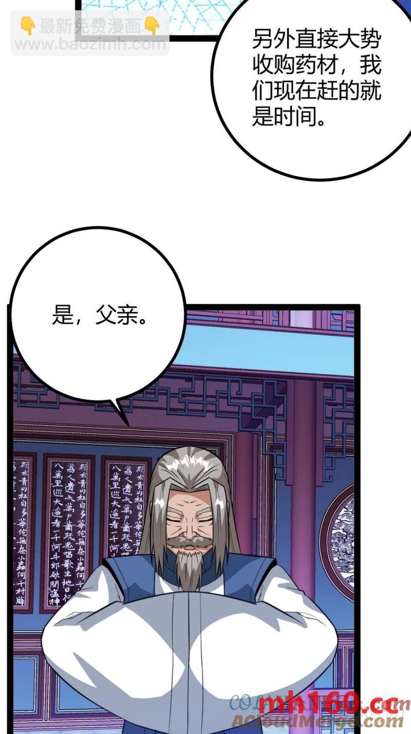 萧尘的谋划27