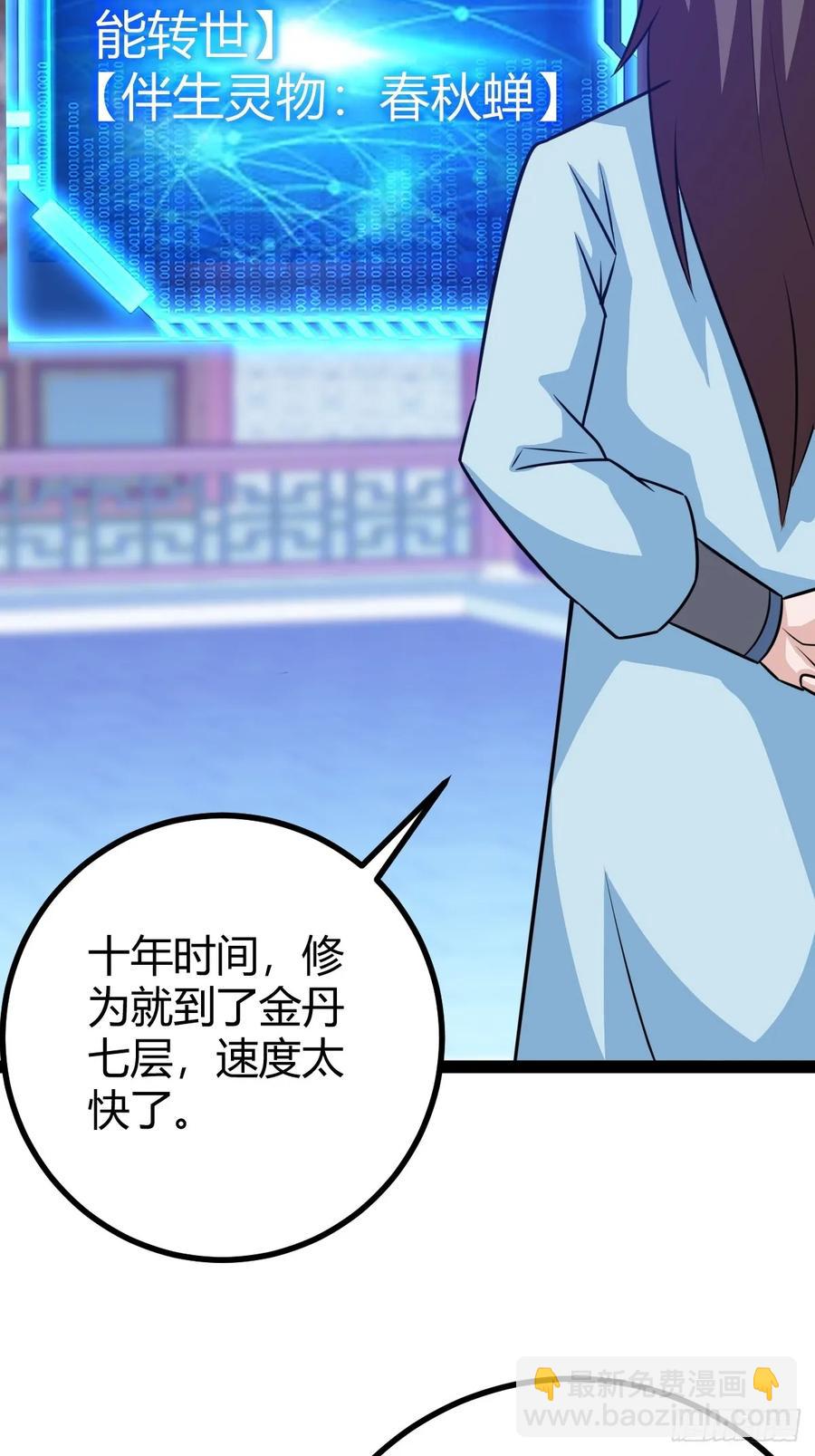 萧尘的谋划29