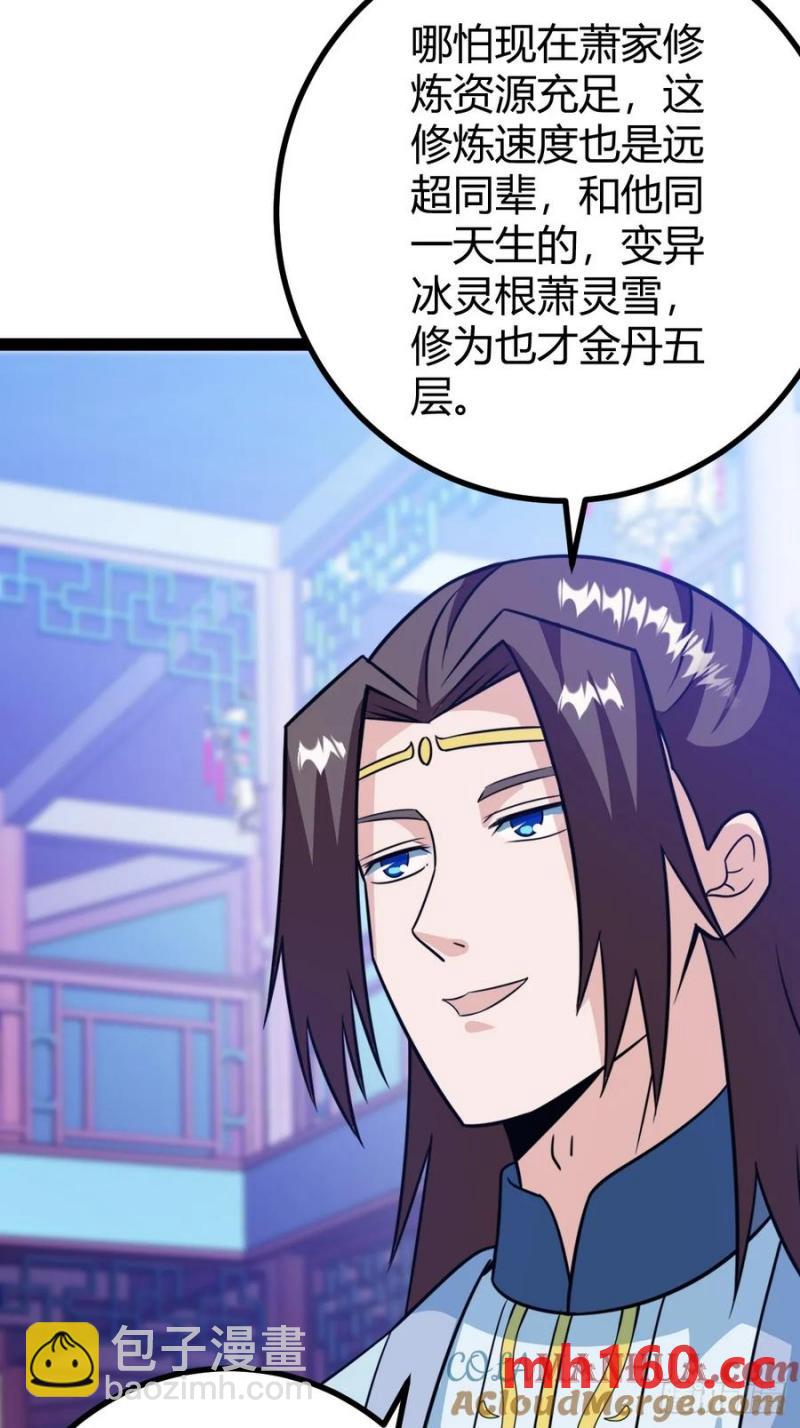 萧尘的谋划30