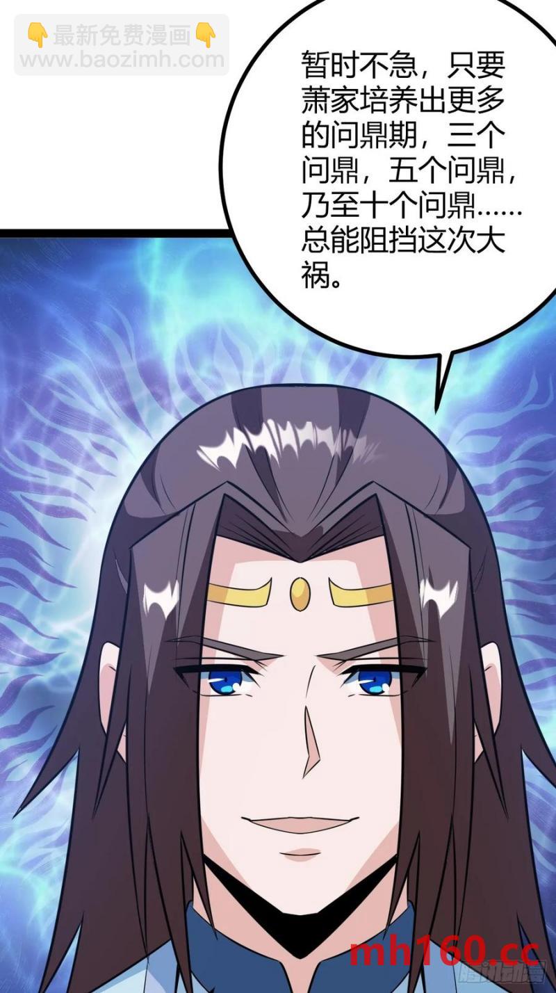 萧尘的谋划37