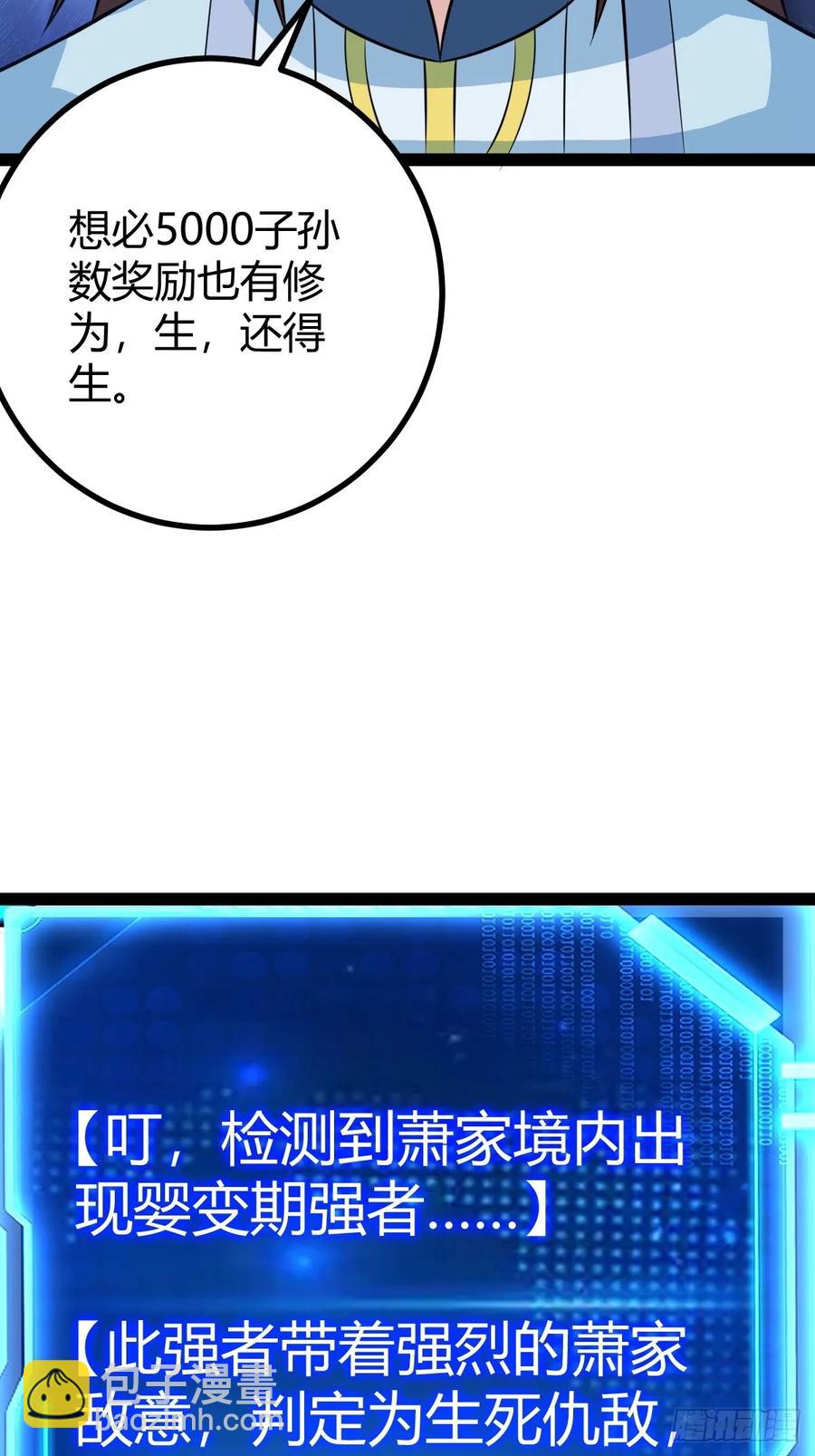 萧尘的谋划38