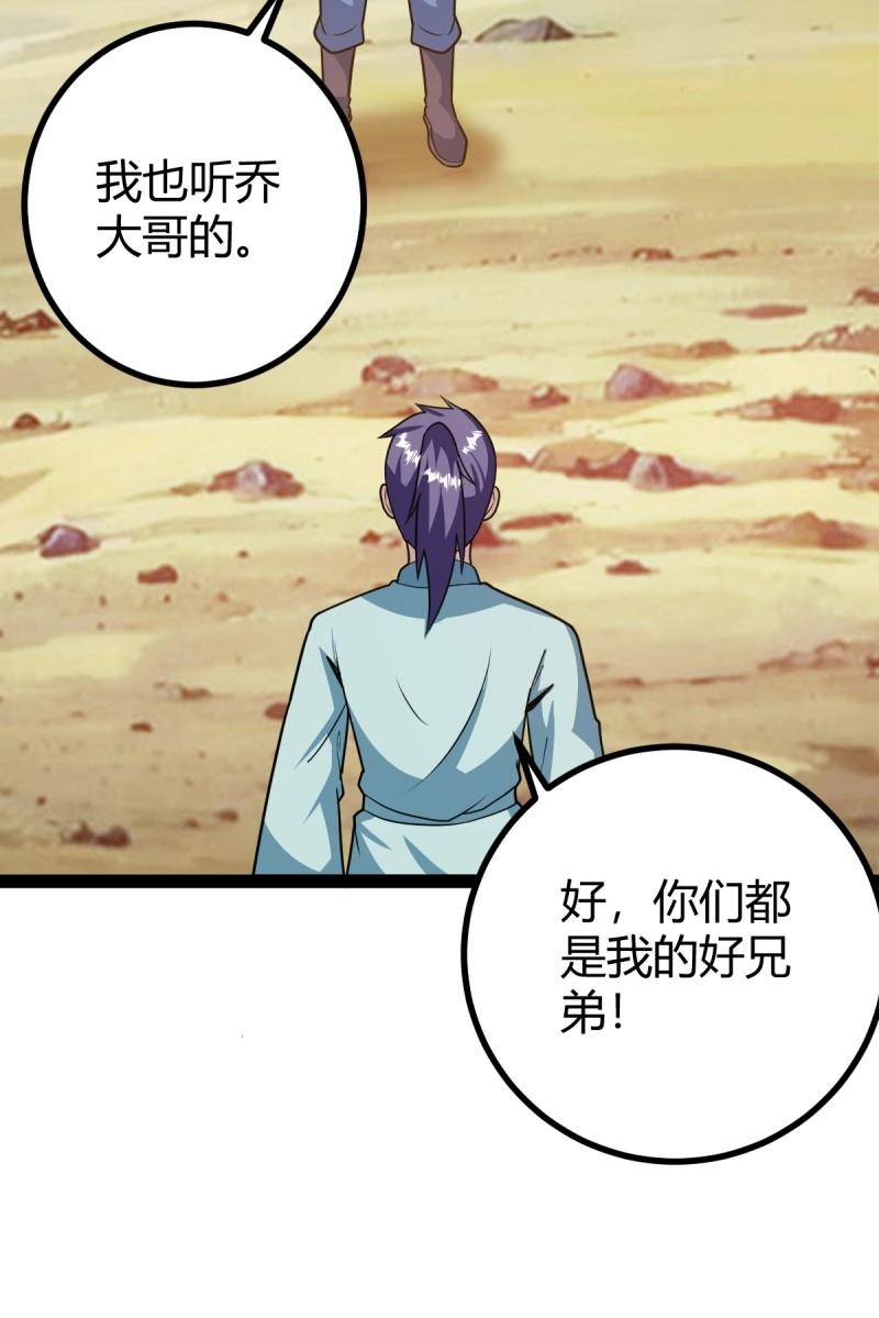 第42话 乔峰17