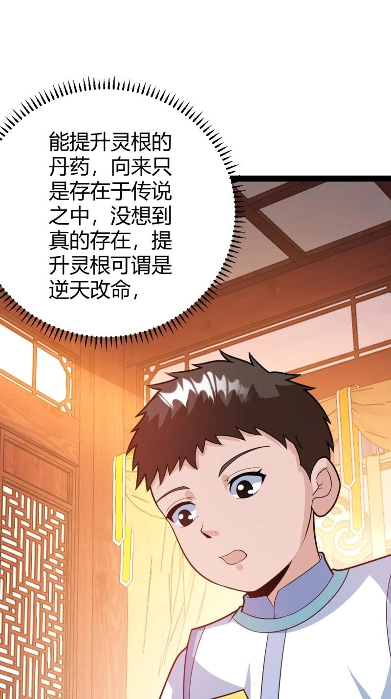 第44话 炼丹术10