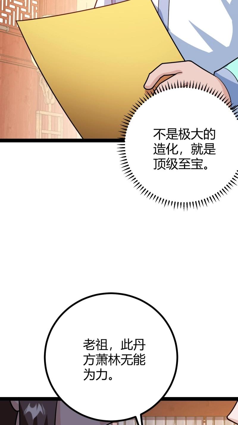 第44话 炼丹术11