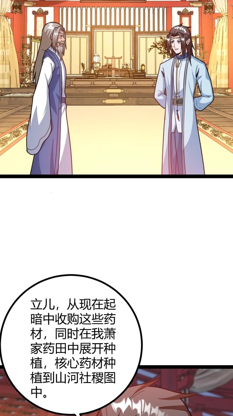 第44话 炼丹术16
