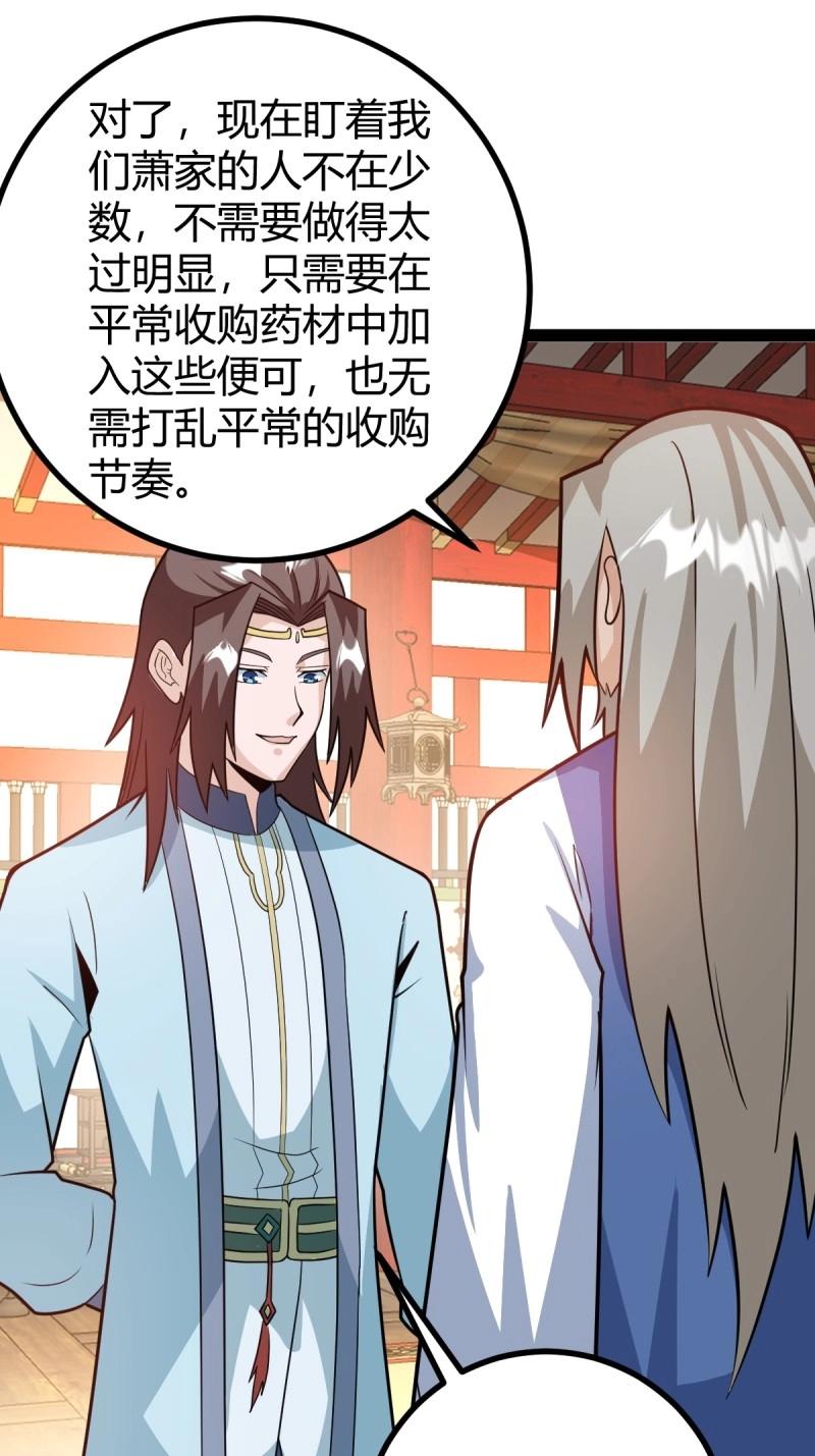 第44话 炼丹术18