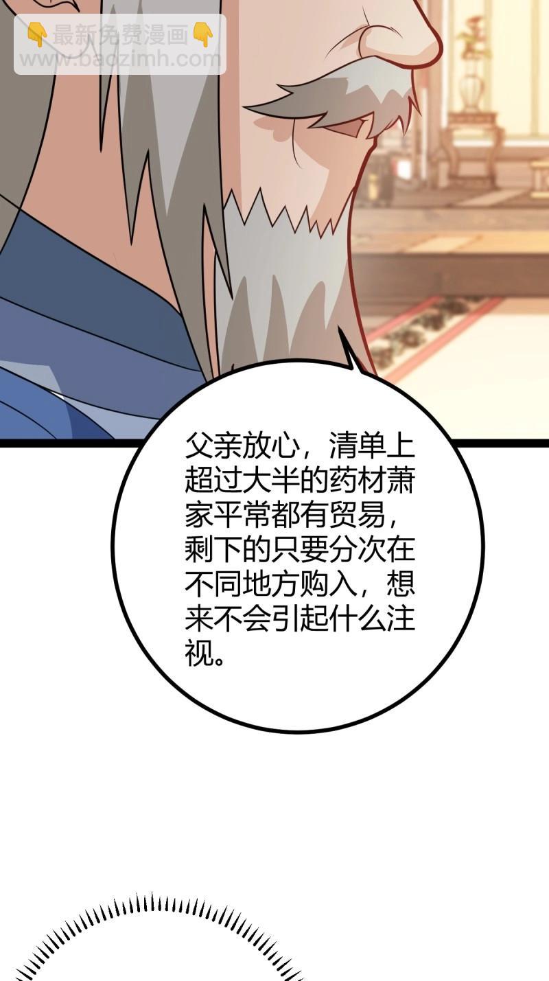 第44话 炼丹术20