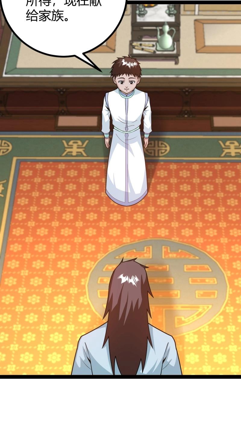 第44话 炼丹术3