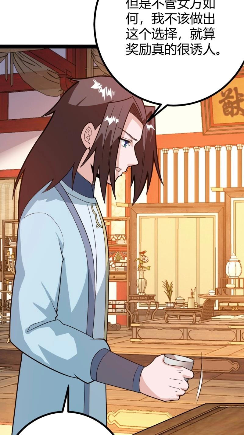 第44话 炼丹术30