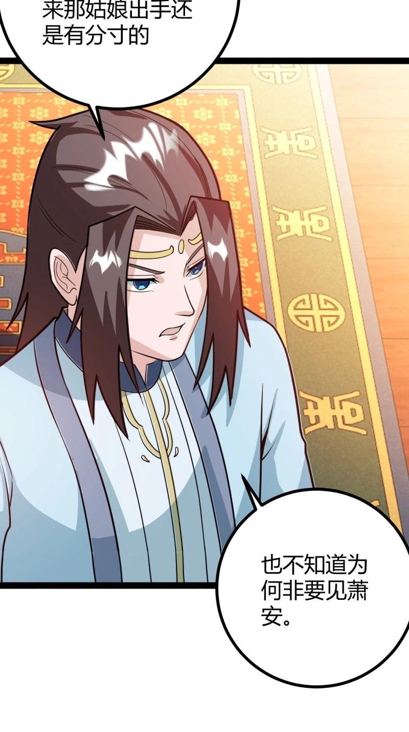 第44话 炼丹术36