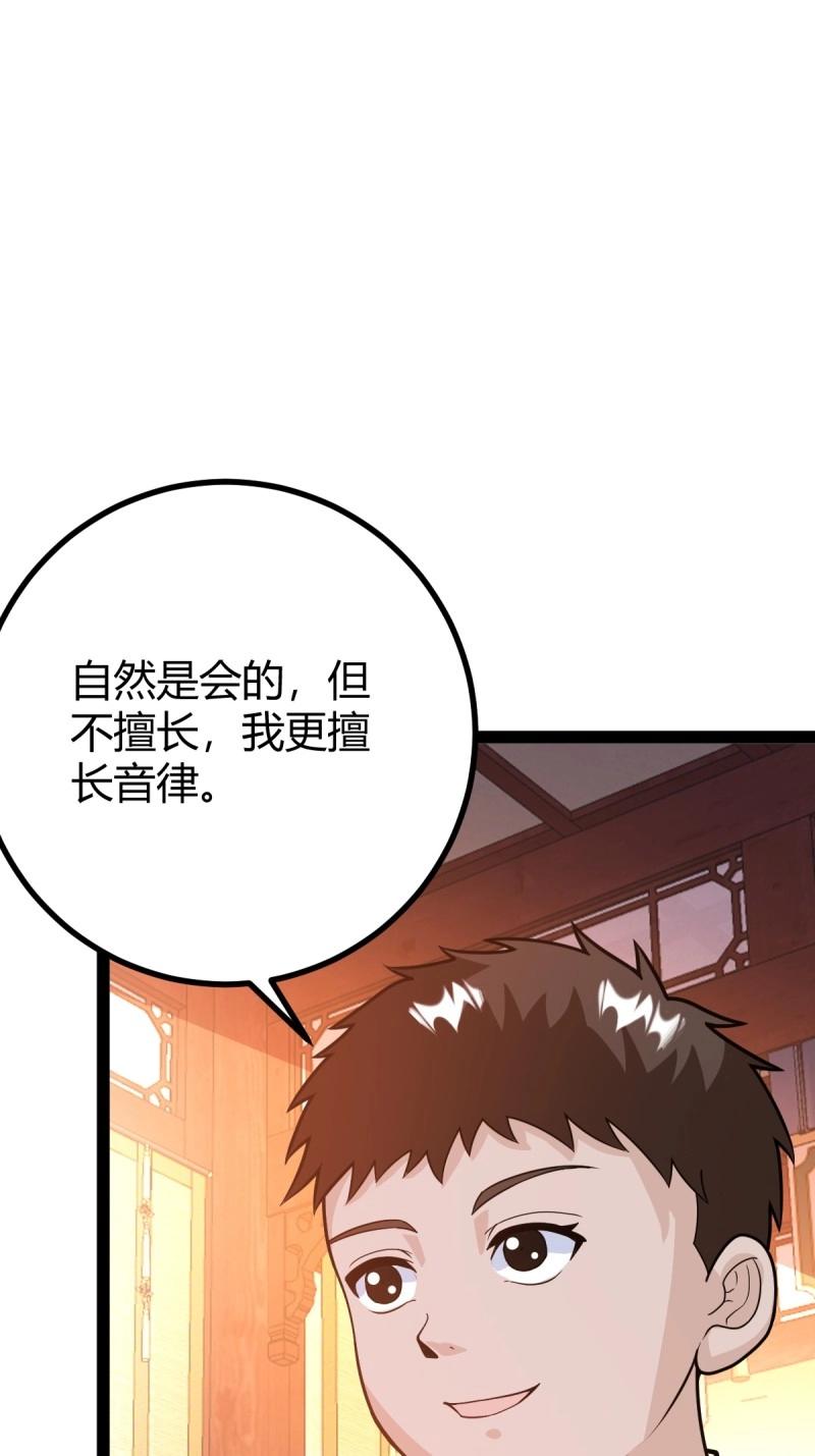 第44话 炼丹术7