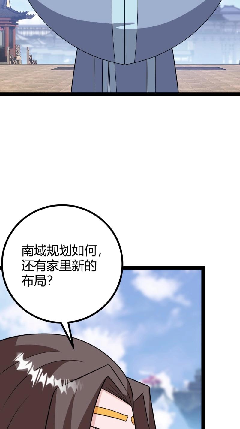 第97话 回宗规划31