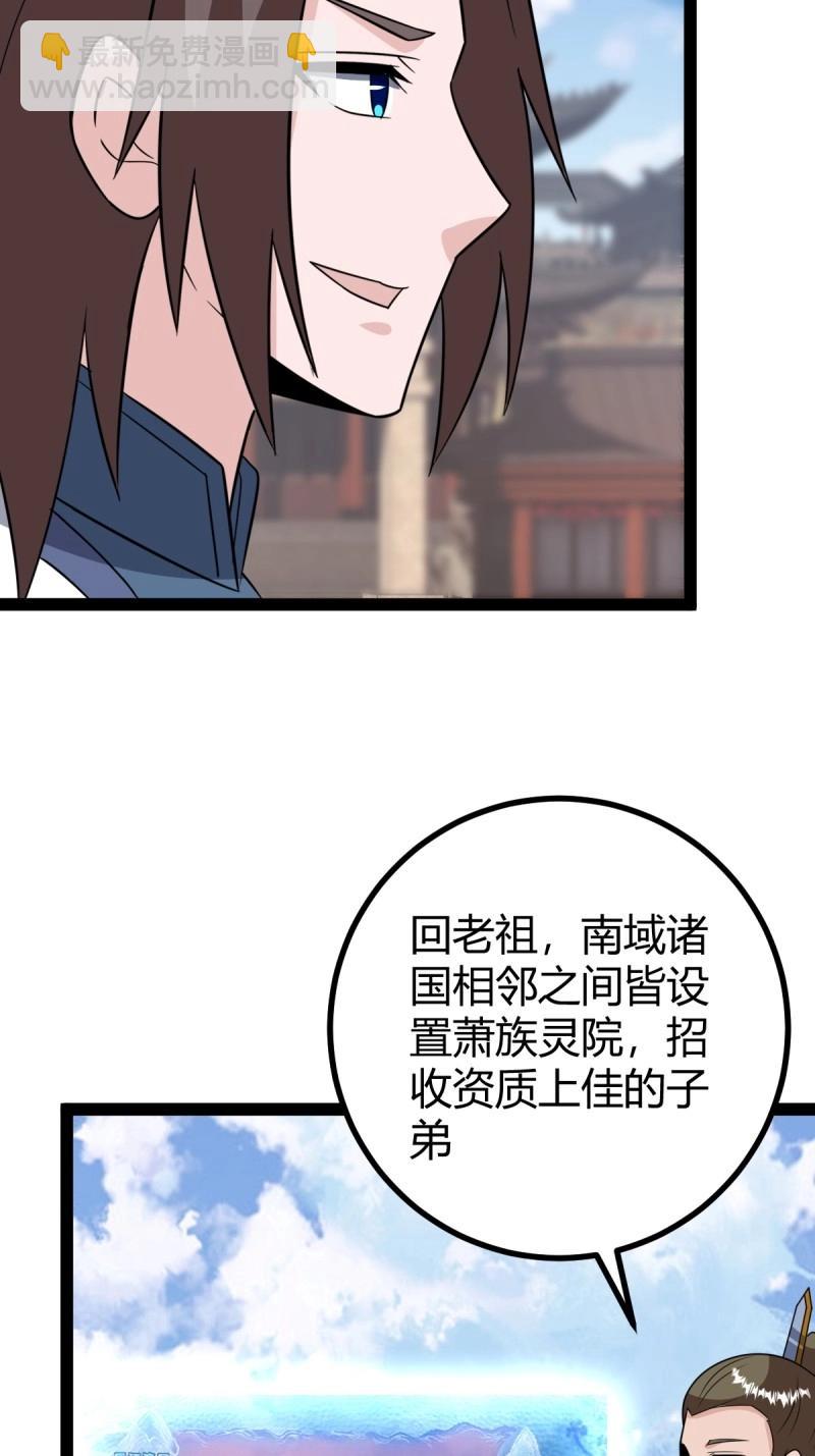 第97话 回宗规划32