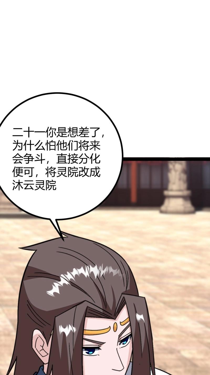 第97话 回宗规划35