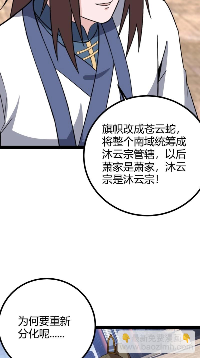 第97话 回宗规划36