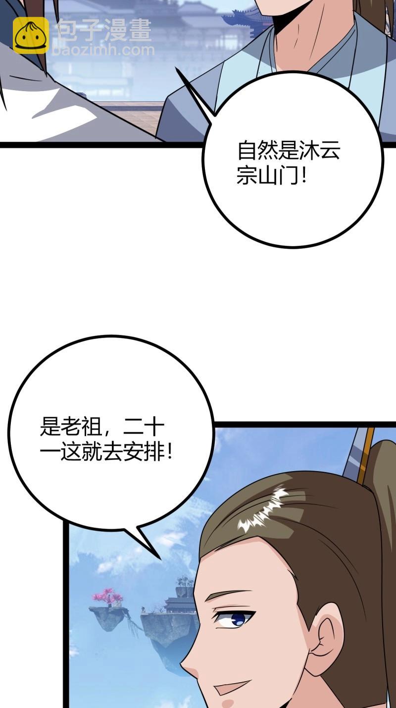 第97话 回宗规划39